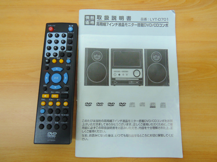 映画見れる！7インチモニター付き CD 販売 DVDコンポ LYT-D701 映画